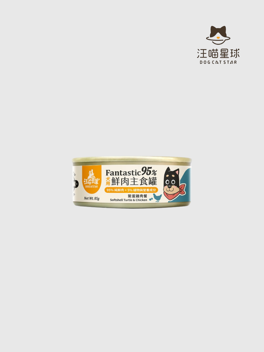 【汪喵星球】犬用95%鮮肉無膠主食罐｜鱉蛋雞肉
