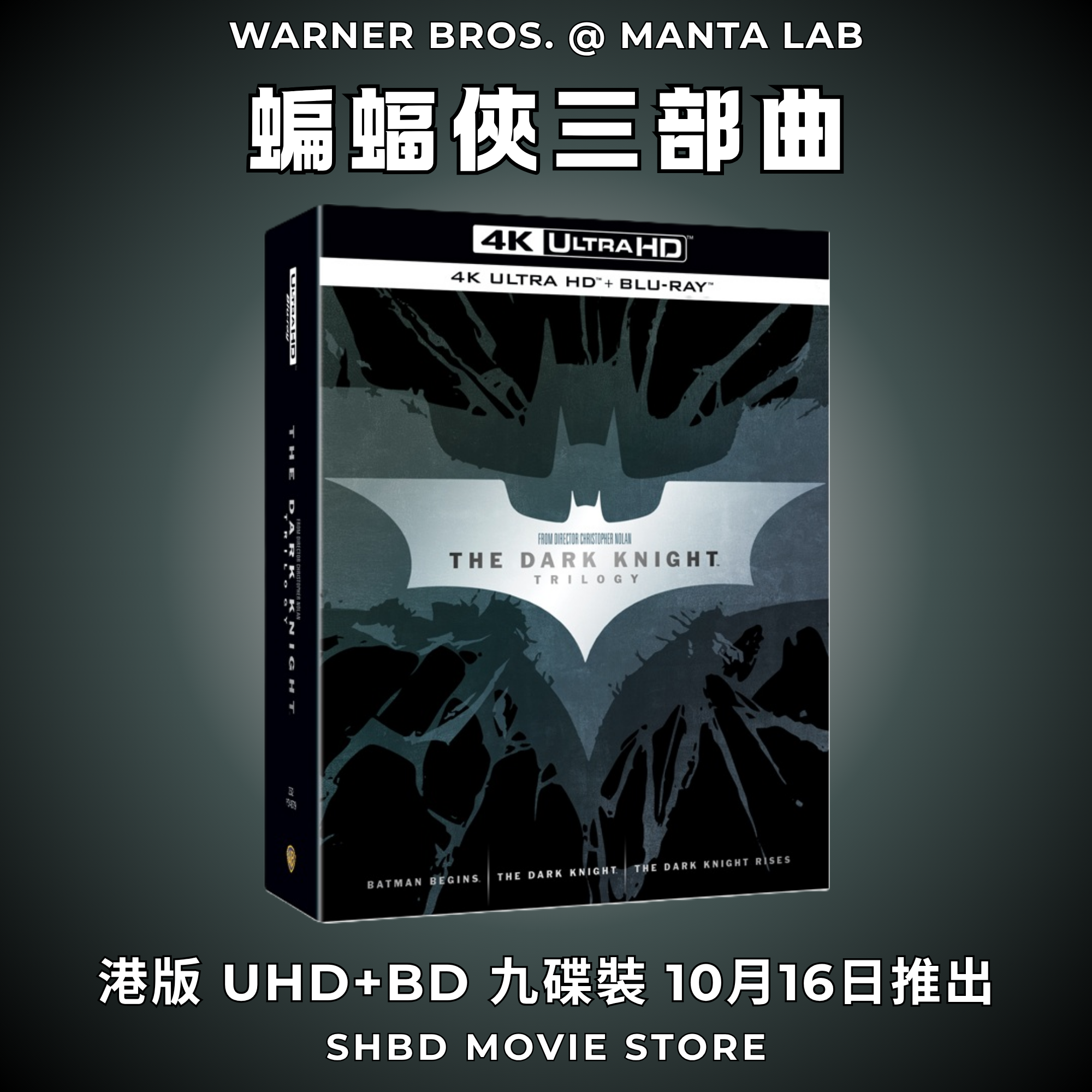 蝙蝠俠三部曲 (2005-2012) (九碟裝) (4K Ultra HD + Blu-ray) [10月16日推出]