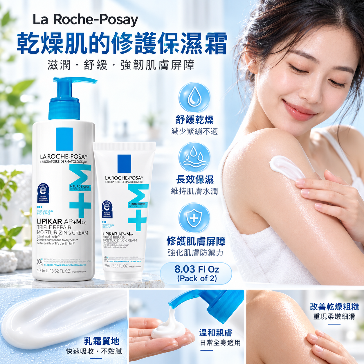 【預購】La Roche-Posay N101337 Lipikar AP+MAX 三重修護保濕身體乳霜 (237ml × 2 支裝)