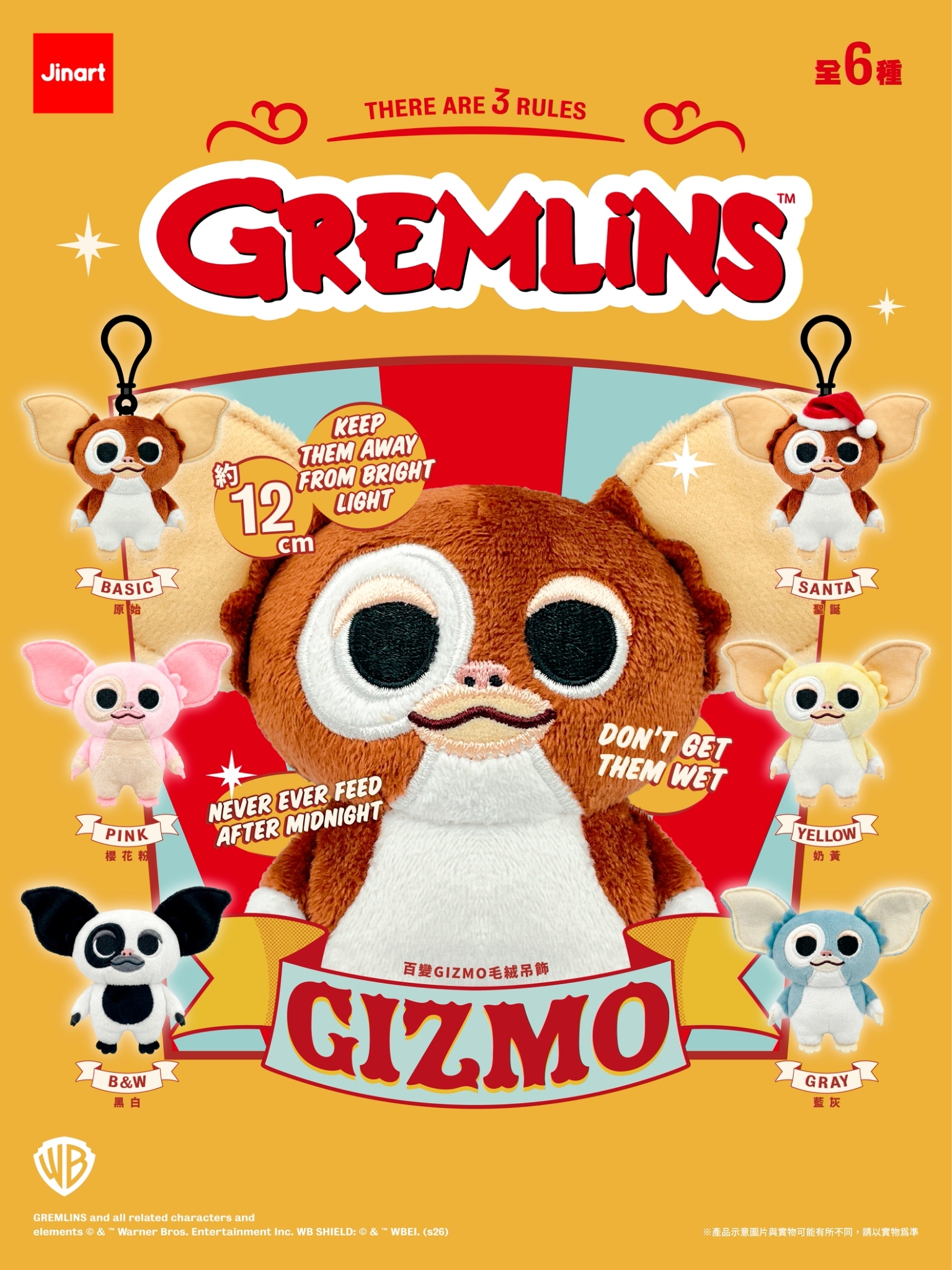 【2027年1-2月預購/全套販售】JINART｜GREMLINS - 百變GIZMO毛絨吊飾🤎 🖤 (全套6款)
