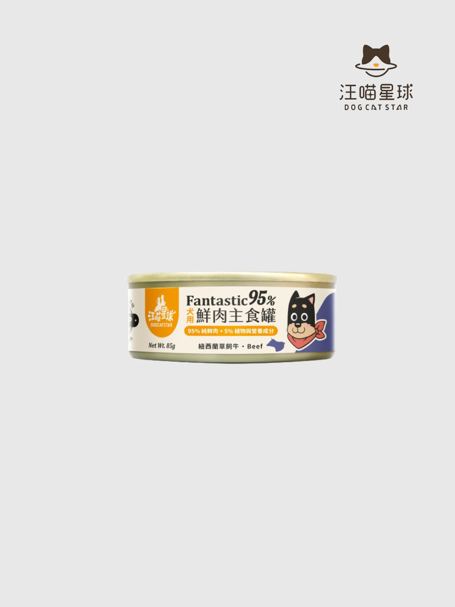 【汪喵星球】犬用95%鮮肉無膠主食罐｜紐西蘭草飼牛