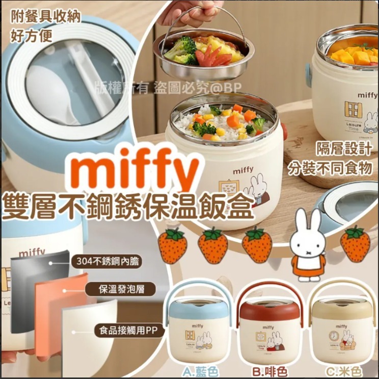 Miffy卡通雙層不鏽鋼保溫飯盒 @現貨