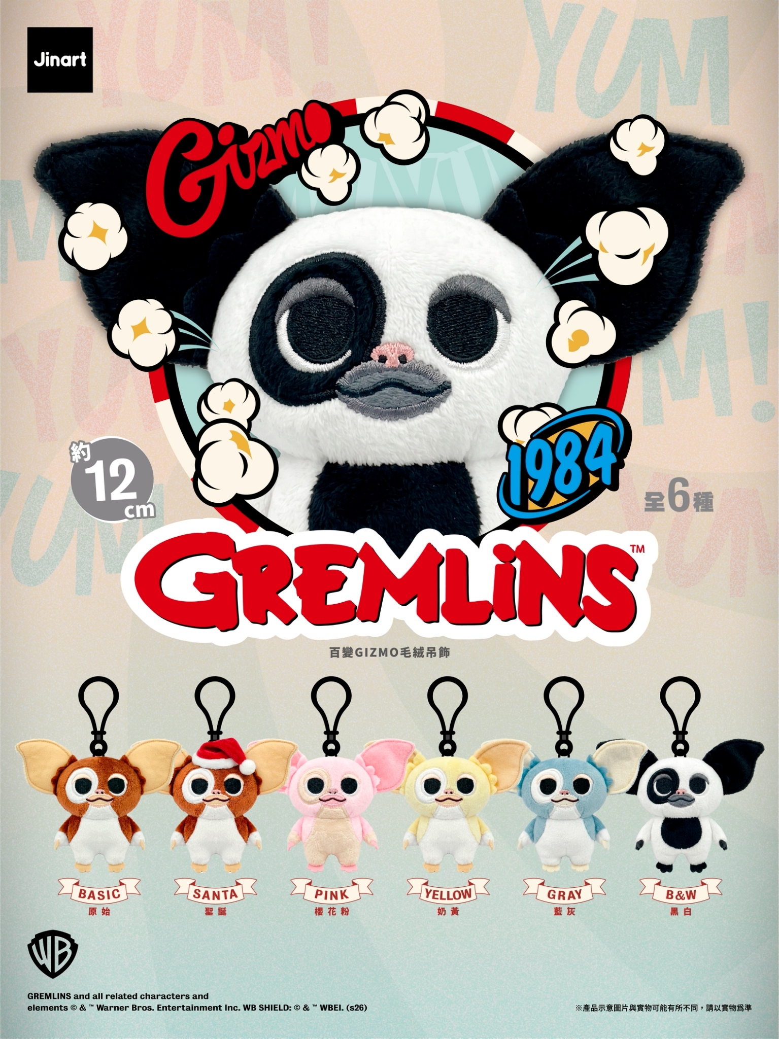 【2027年1-2月預購/全套販售】JINART｜GREMLINS - 百變GIZMO毛絨吊飾🤎 🖤 (全套6款)