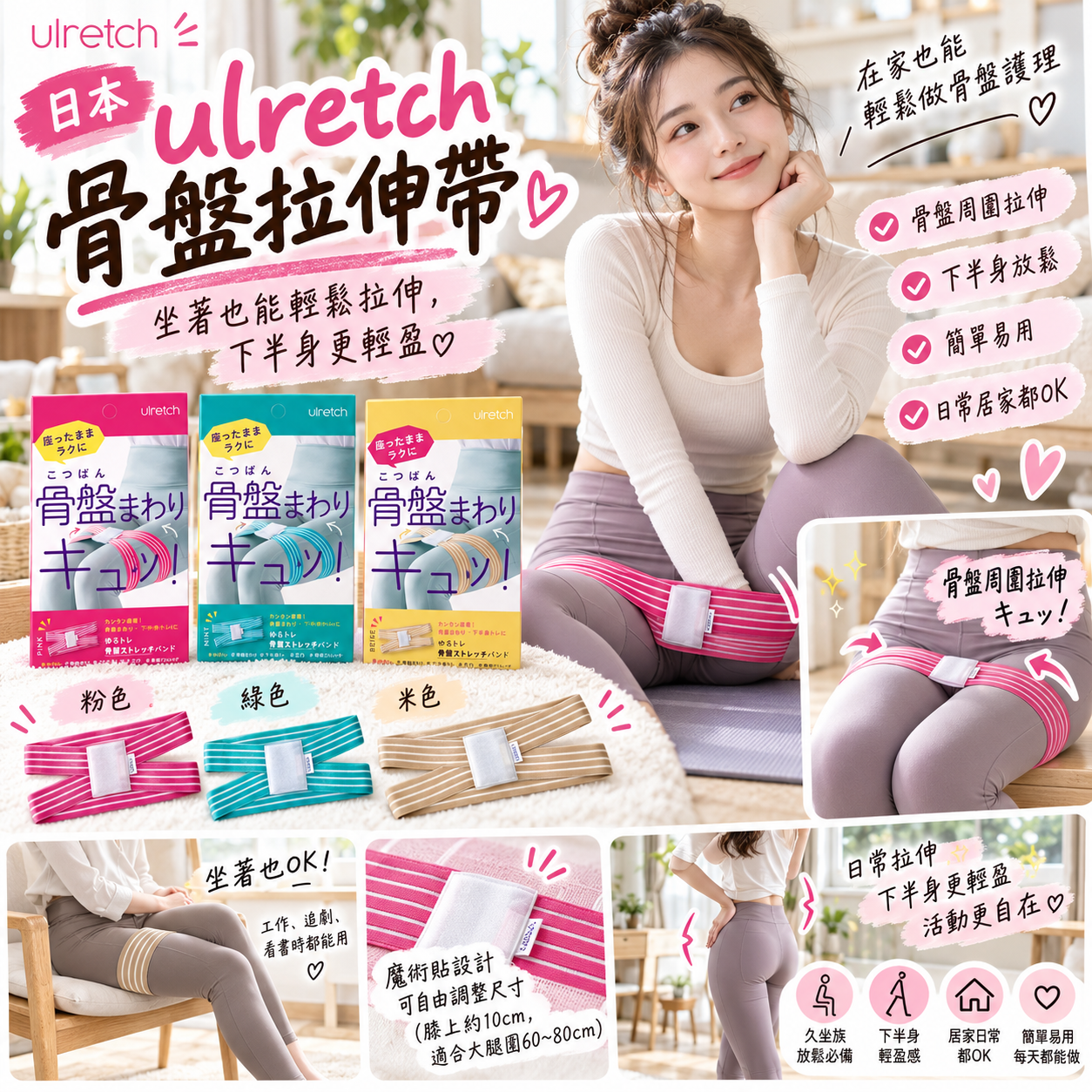 【預購】JM101318 日本 ulretch 骨盤拉伸帶