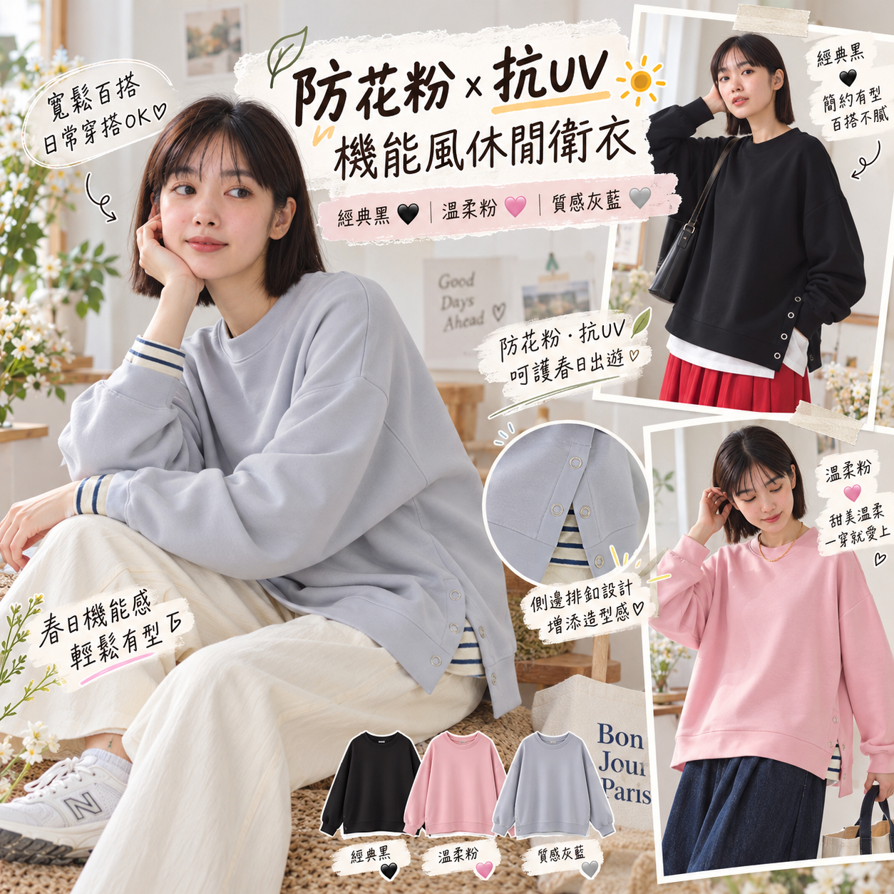 【預購】JM101319 防花粉 x 抗UV 機能風休閒衛衣