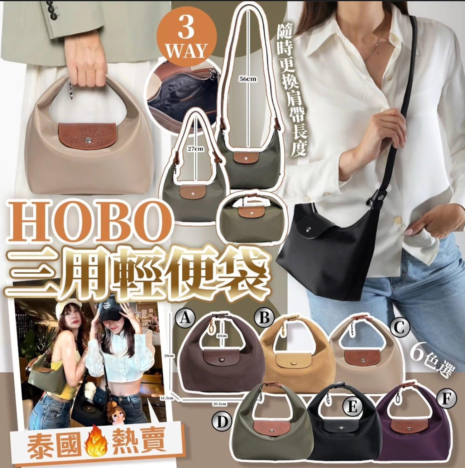 泰國大熱三用輕便Hobo Cozy袋現貨