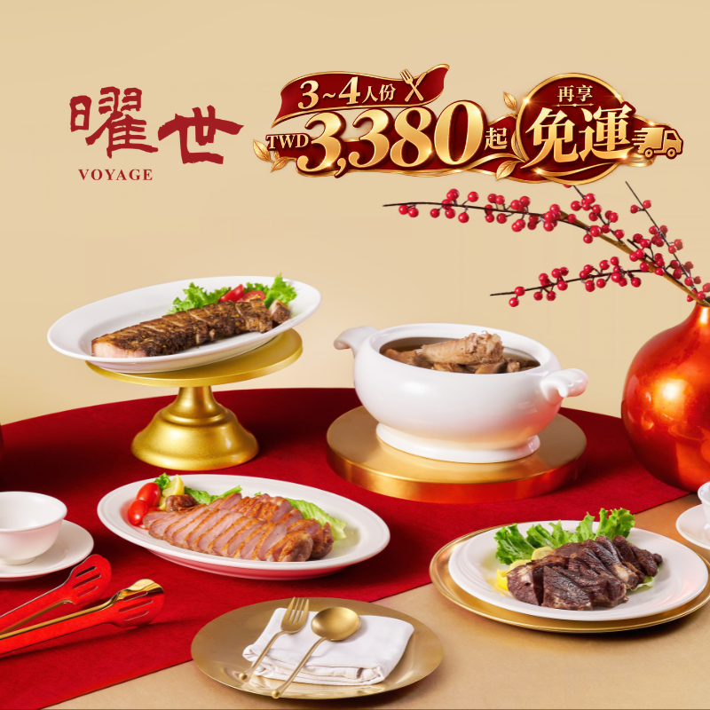 【頂級冷凍年菜】 免運！曜世 2-3人西式年菜＊限量供應＊