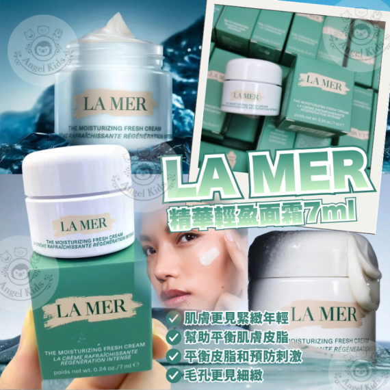 包郵優惠 LA MER The Moisturizing Fresh Cream 精華面霜 7ml  現貨