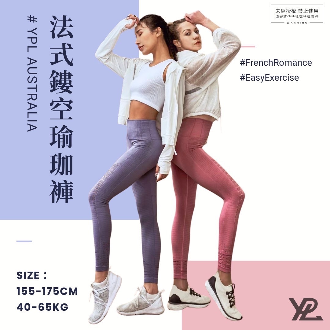 澳洲 YPL 法式 鏤空 瑜珈褲 1件 長春花藍色 / 梅子粉色