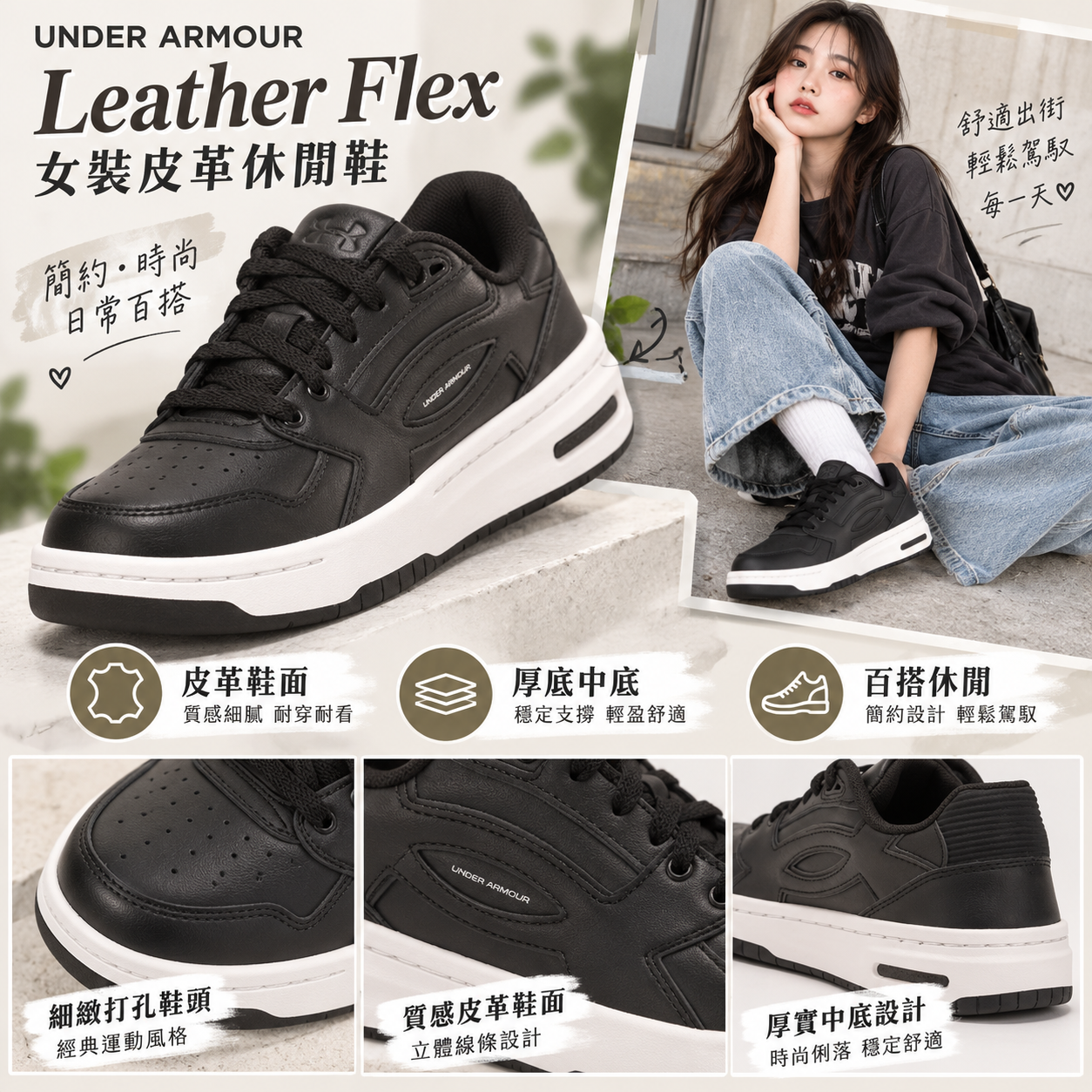 【預購】UNDER ARMOUR N101338 Leather Flex 女裝皮革休閒鞋