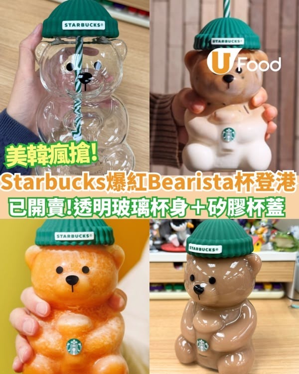 Starbucks 20oz Bearista 熊熊玻璃杯 @現貨