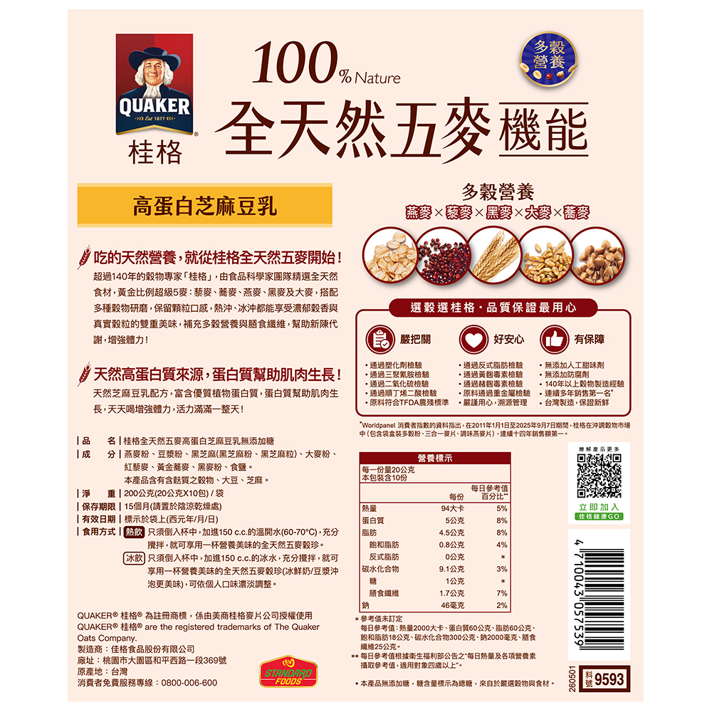 桂格 全天然五麥高蛋白芝麻豆乳無加糖袋裝20gX10包X3袋