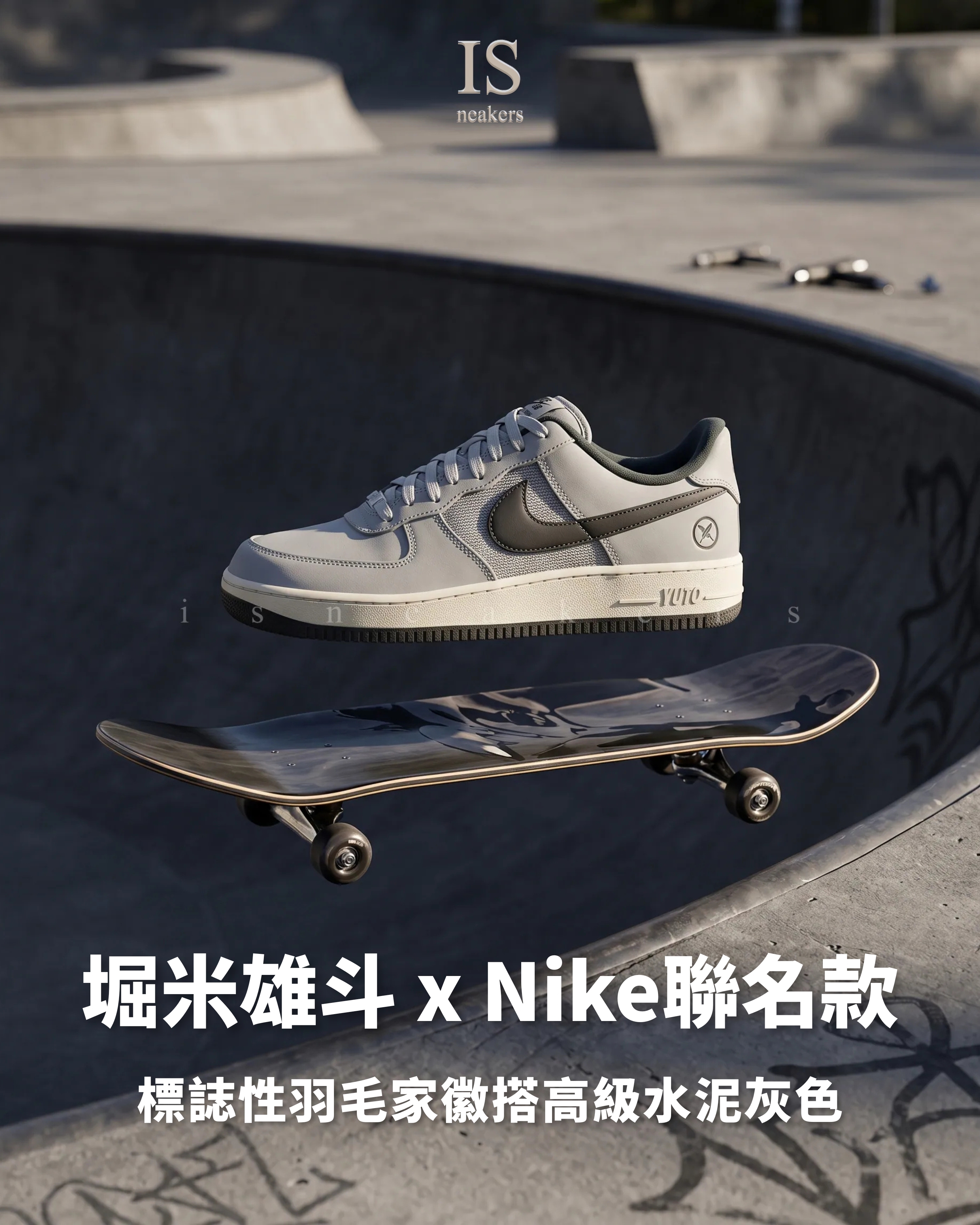 iSNEAKERS｜Yuto Horiome x Nike Air Force 1 SB "Grey Black" 灰黑 IO8439-100