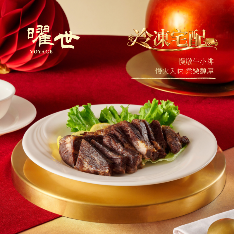 【頂級冷凍年菜】 早鳥優惠 慢燉美國牛小排