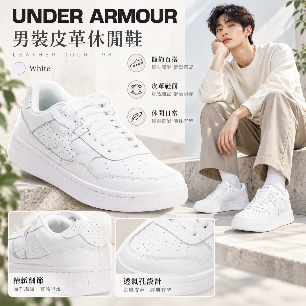【預購】UNDER ARMOUR N101340 Leather Court 96 男裝皮革休閒鞋