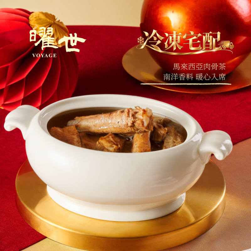 【頂級冷凍年菜】 早鳥優惠 馬來西亞肉骨茶