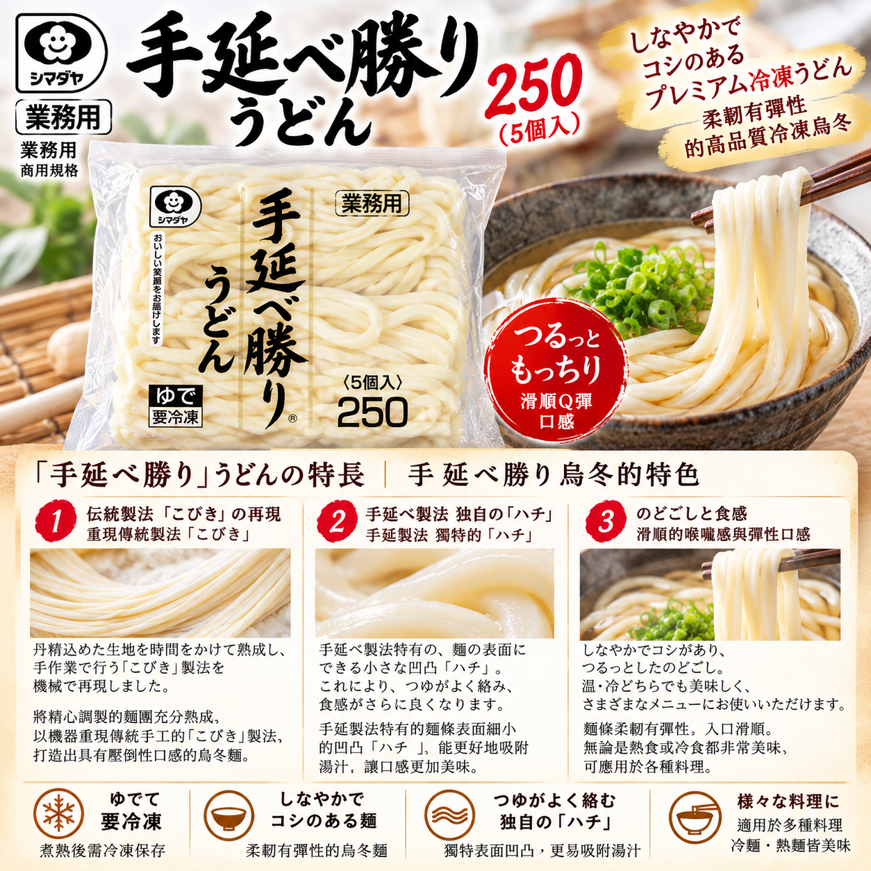 日本手延勝烏冬(急凍)