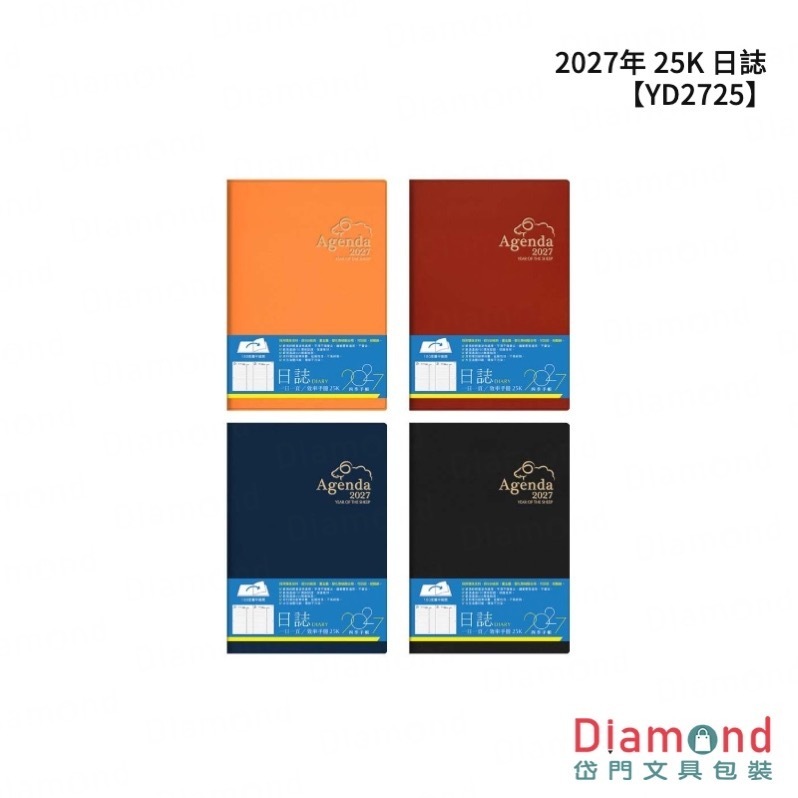 四季紙品 2027年 25K 日誌【YD2725】