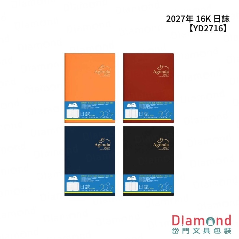 四季紙品 2027年 16K 日誌【YD2716】