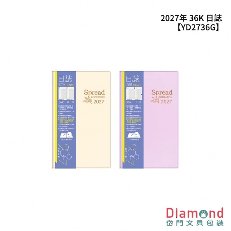 四季紙品 2027年 36K 日誌【YD2736G】