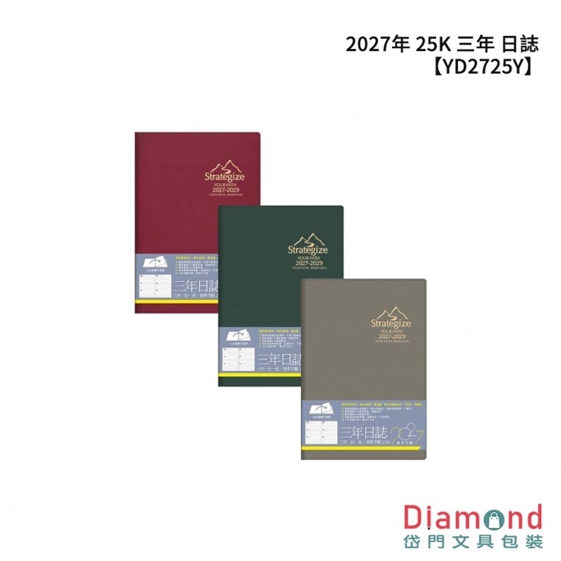 四季紙品 2027年 25K 三年 日誌【YD2725Y】
