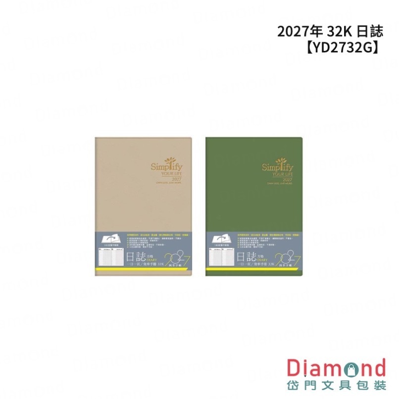 四季紙品 2027年 32K 日誌【YD2732G】