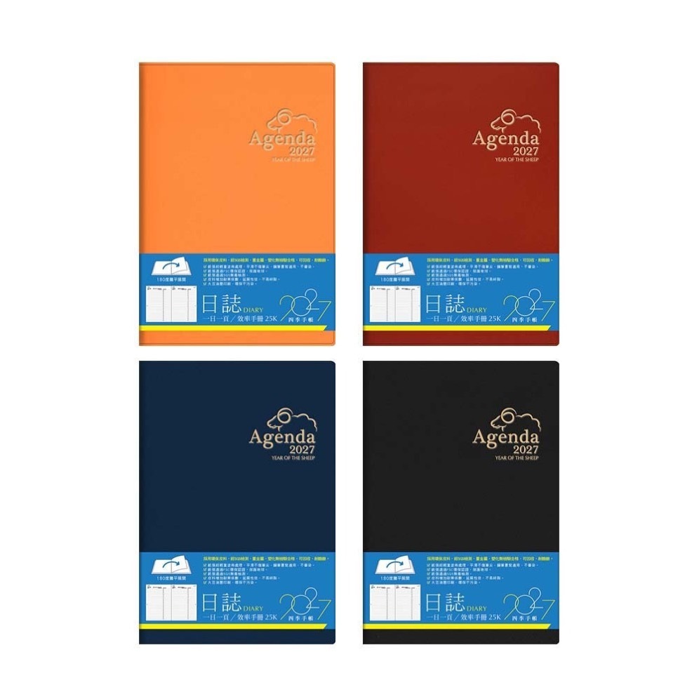 四季紙品 2027年 25K 日誌【YD2725】