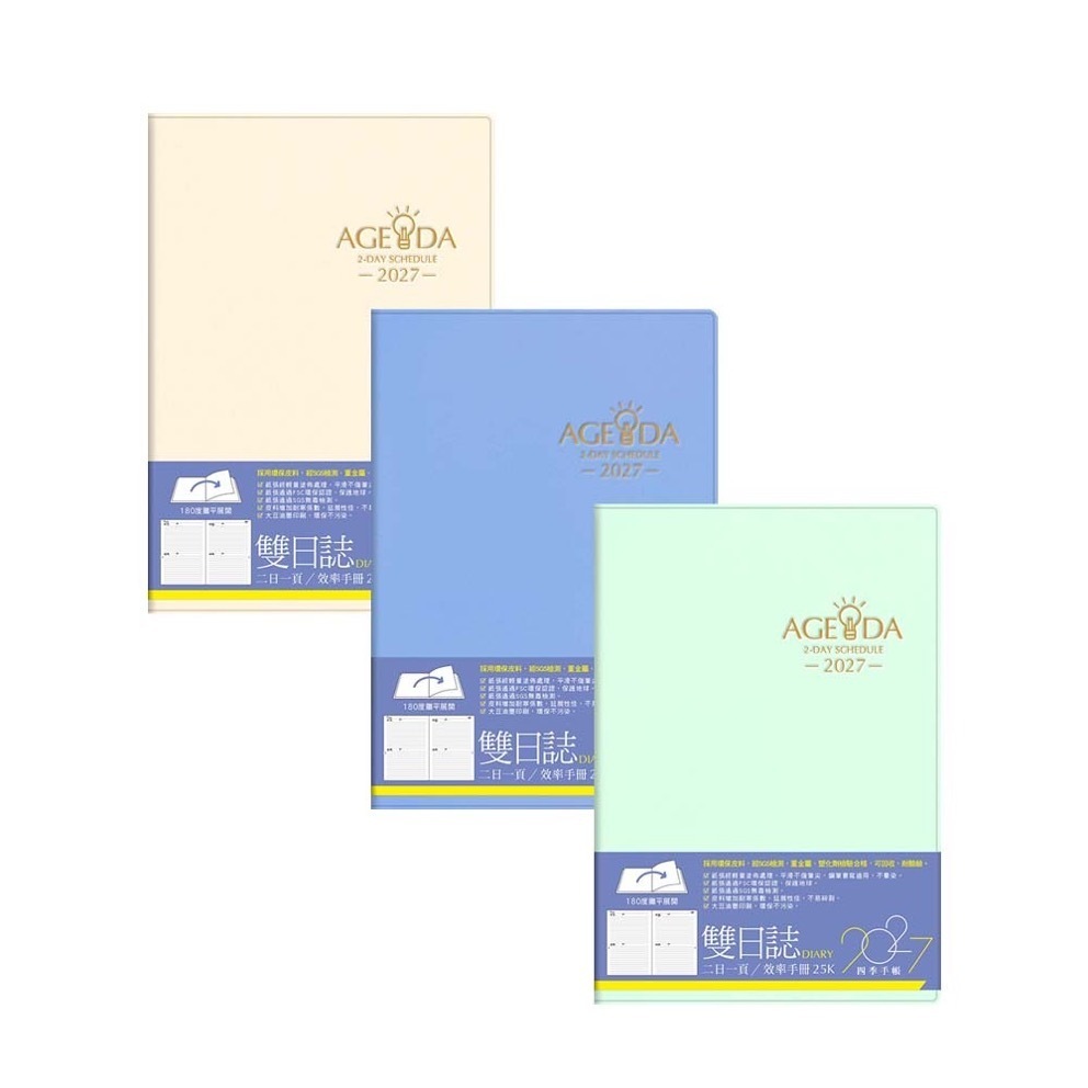 四季紙品 2027年 25K 雙日誌【YD2725S】