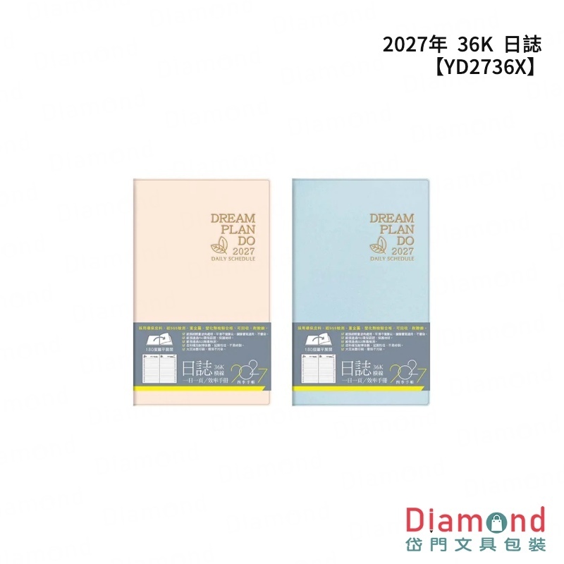 四季紙品 2027年 36K 日誌【YD2736X】