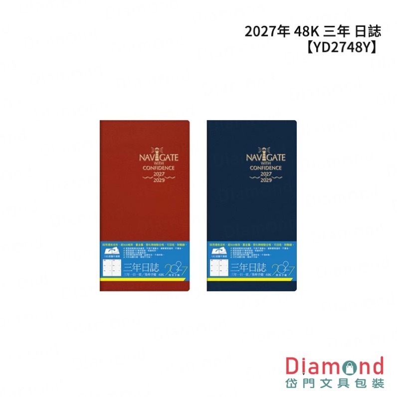 四季紙品 2027年 48K 三年 日誌【YD2748Y】