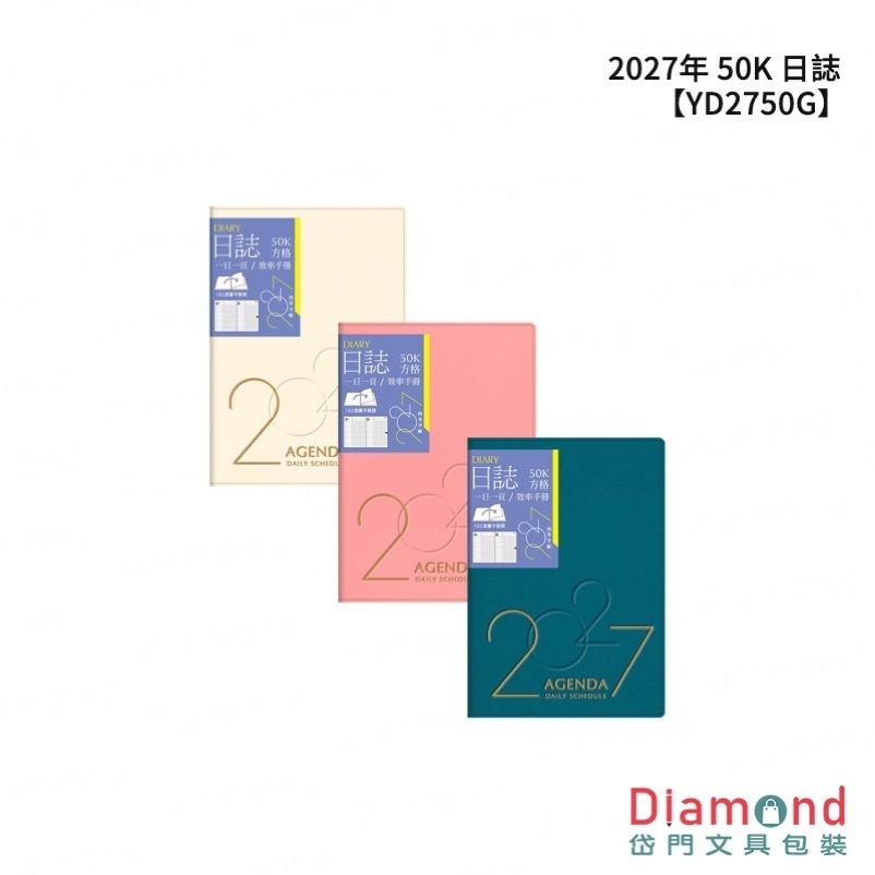 四季紙品 2027年 50K 日誌【YD2750G】