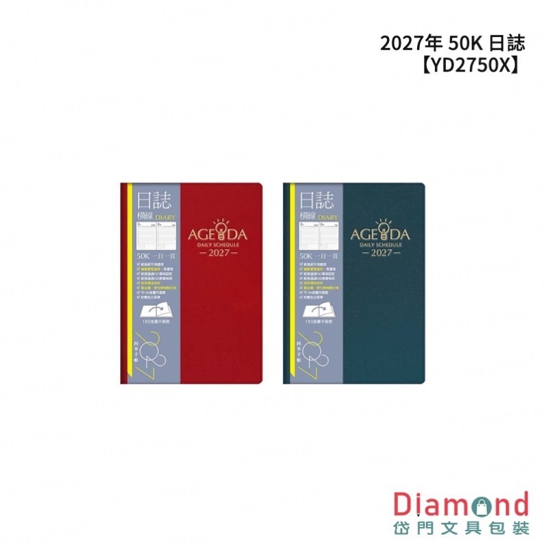 四季紙品 2027年 50K 日誌【YD2750X】