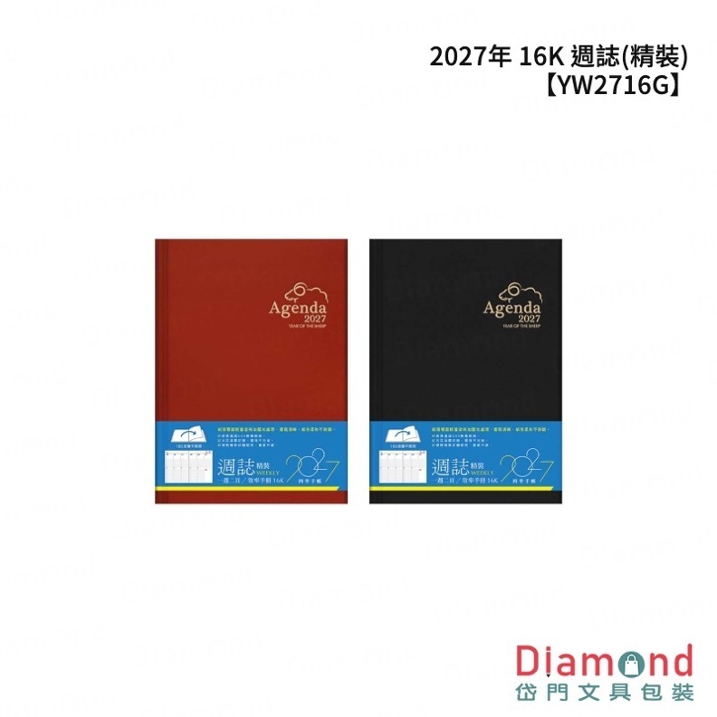 四季紙品 2027年 16K 週誌(精裝)【YW2716G】
