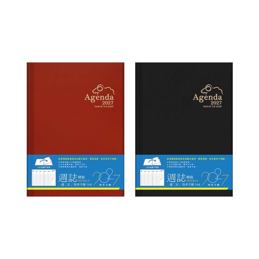 四季紙品 2027年 16K 週誌(精裝)【YW2716G】