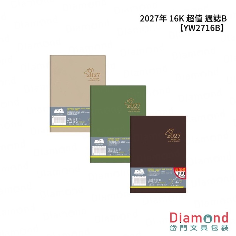 四季紙品 2027年 16K 超值 週誌B【YW2716B】