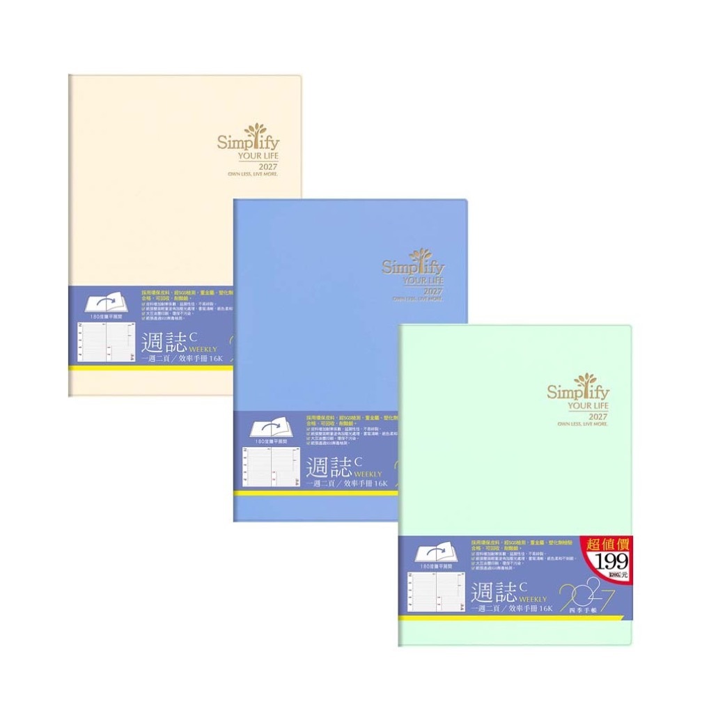 四季紙品 2027年 16K 超值 週誌C【YW2716C】