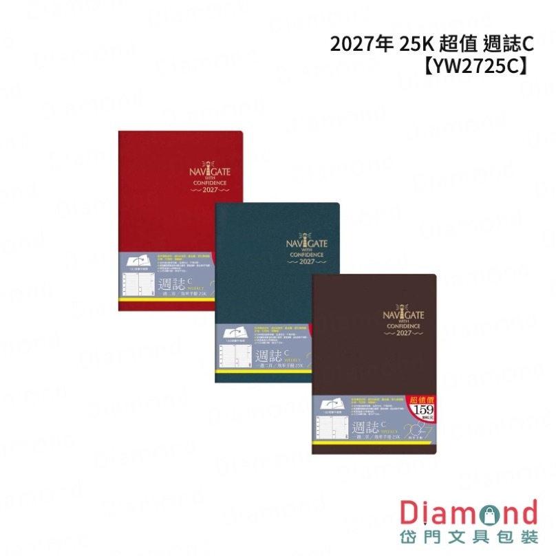 四季紙品 2027年 25K 超值 週誌C【YW2725C】