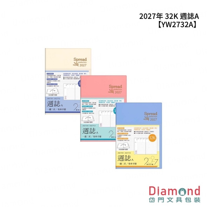 四季紙品 2027年 32K 週誌A【YW2732A】
