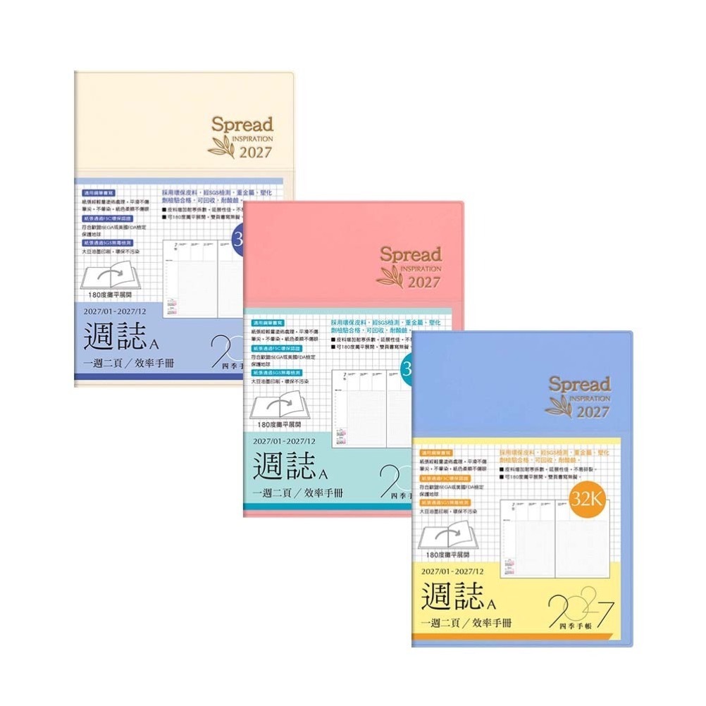 四季紙品 2027年 32K 週誌A【YW2732A】