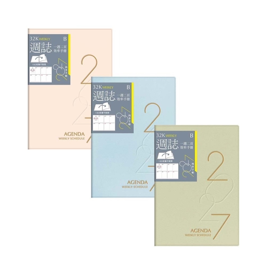 四季紙品 2027年 32K 週誌B【YW2732B】