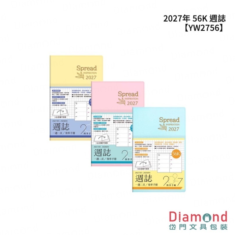 四季紙品 2027年 56K 週誌【YW2756】