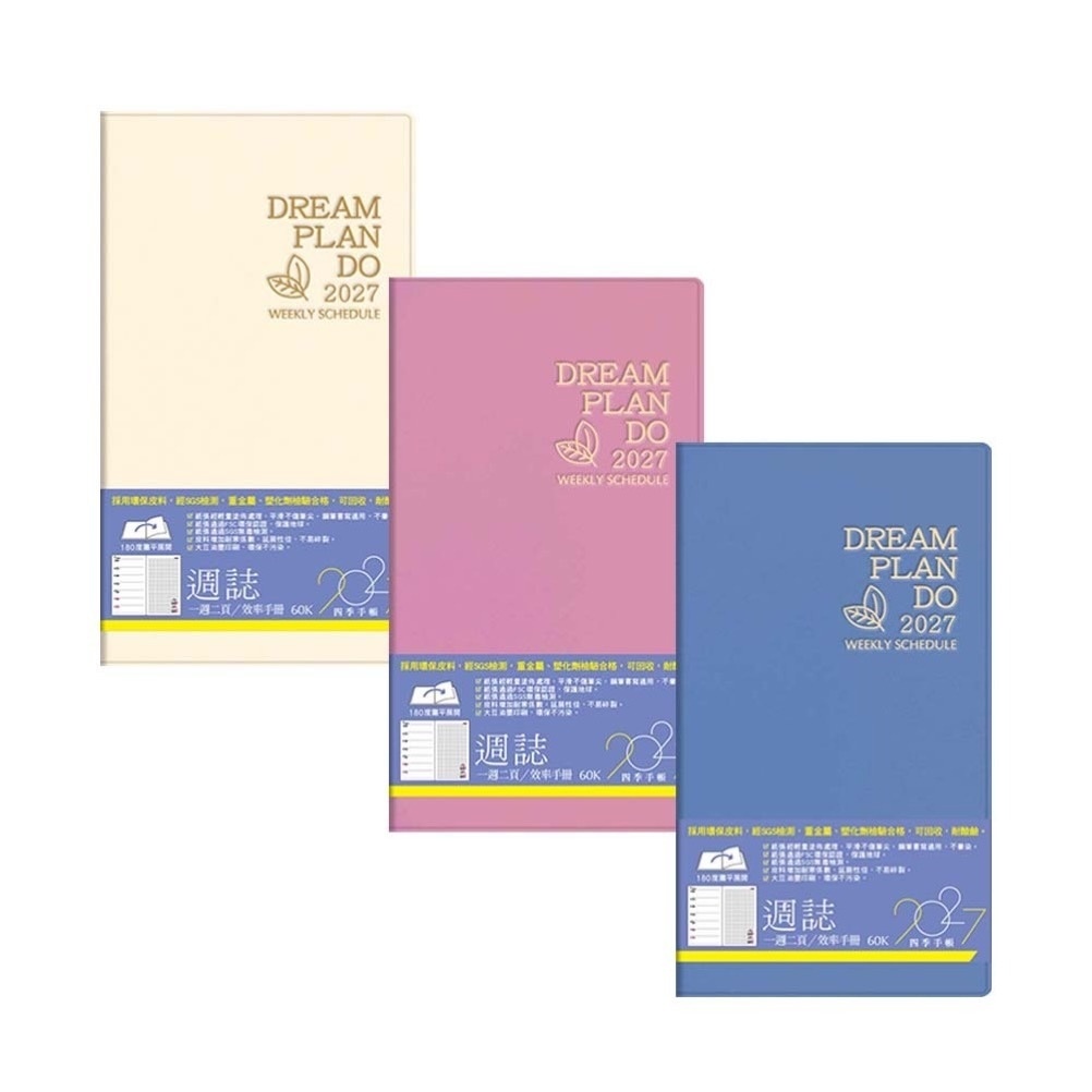 四季紙品 2027年 60K 週誌【YW2760】