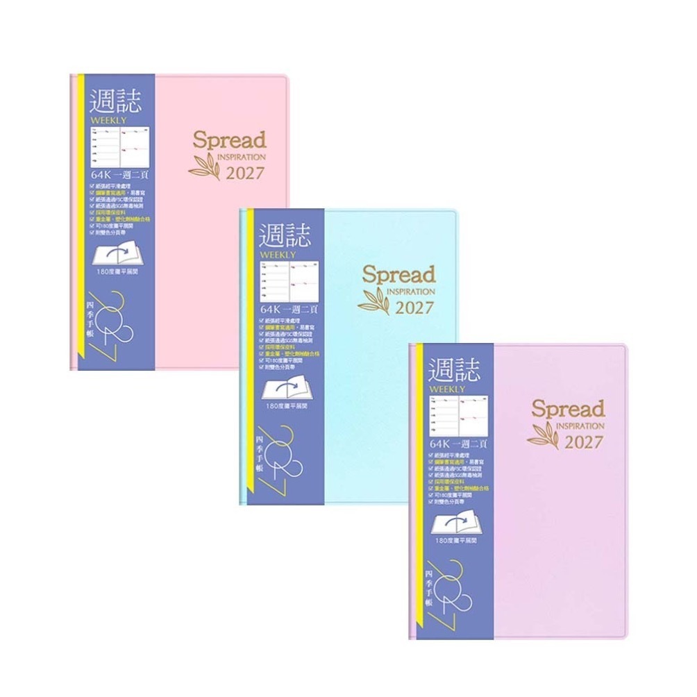 四季紙品 2027年 64K 週誌【YW2764】