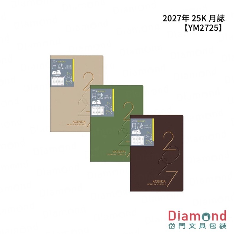 四季紙品 2027年 25K 月誌【YM2725】