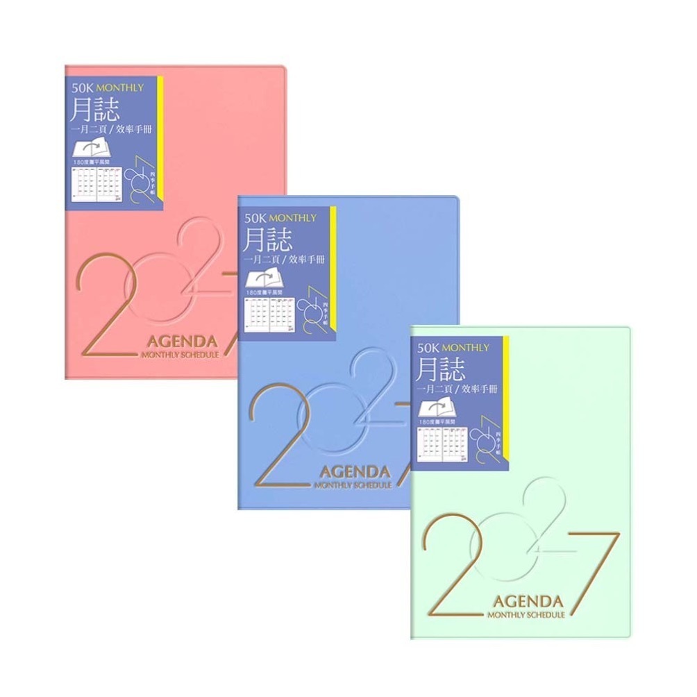 四季紙品 2027年 50K 月誌【YM2750】