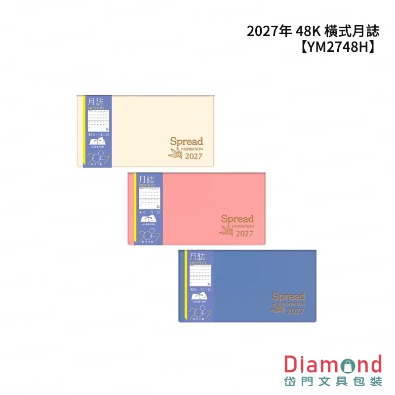 四季紙品 2027年 48K 橫式月誌【YM2748H】