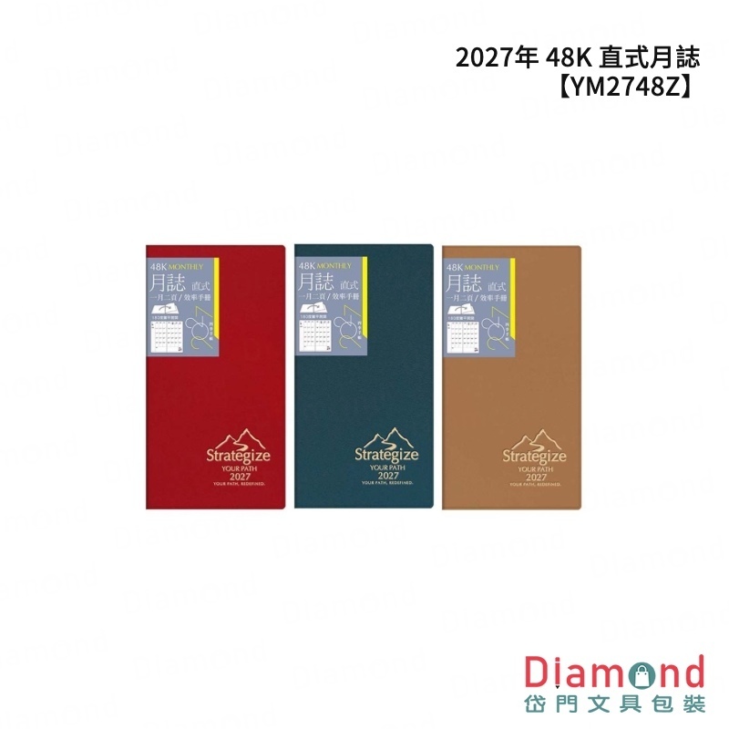 四季紙品 2027年 48K 直式月誌【YM2748Z】