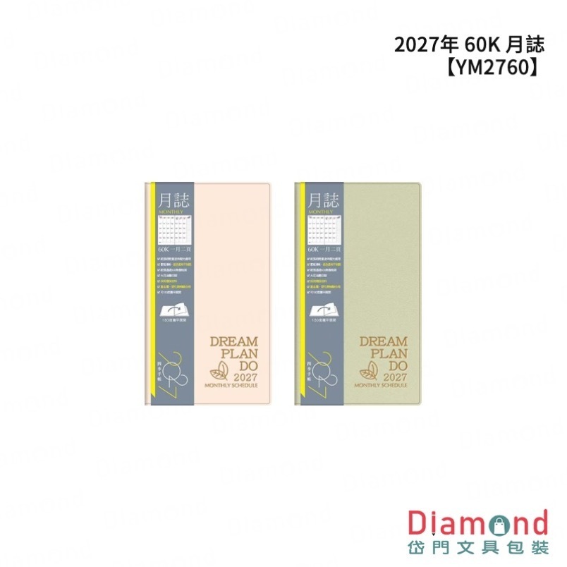 四季紙品 2027年 60K 月誌【YM2760】