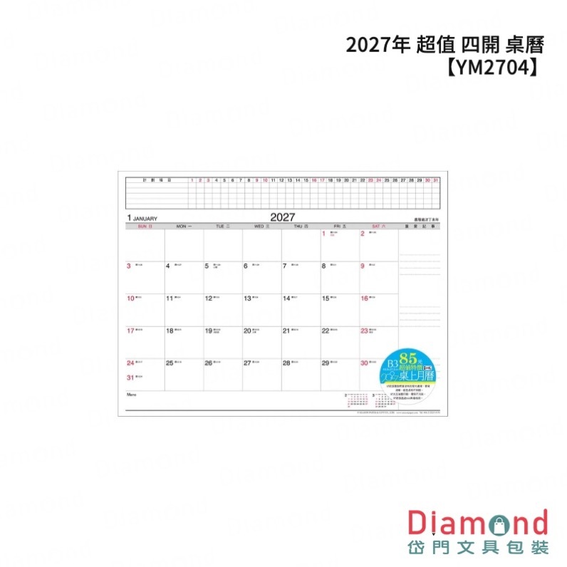 四季紙品 2027年 超值 四開 桌曆【YM2704】