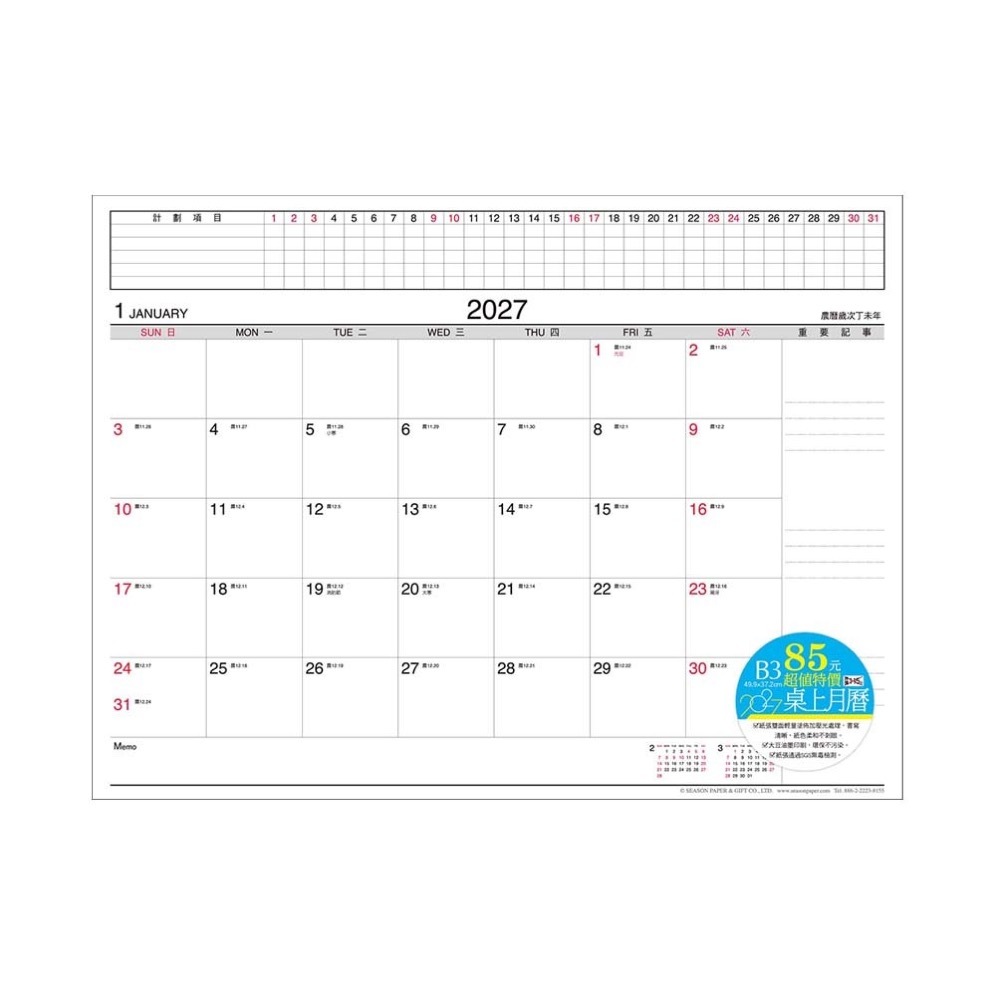 四季紙品 2027年 超值 四開 桌曆【YM2704】